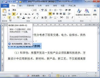 word2010中格式刷的使用技巧-叨客学习资料网