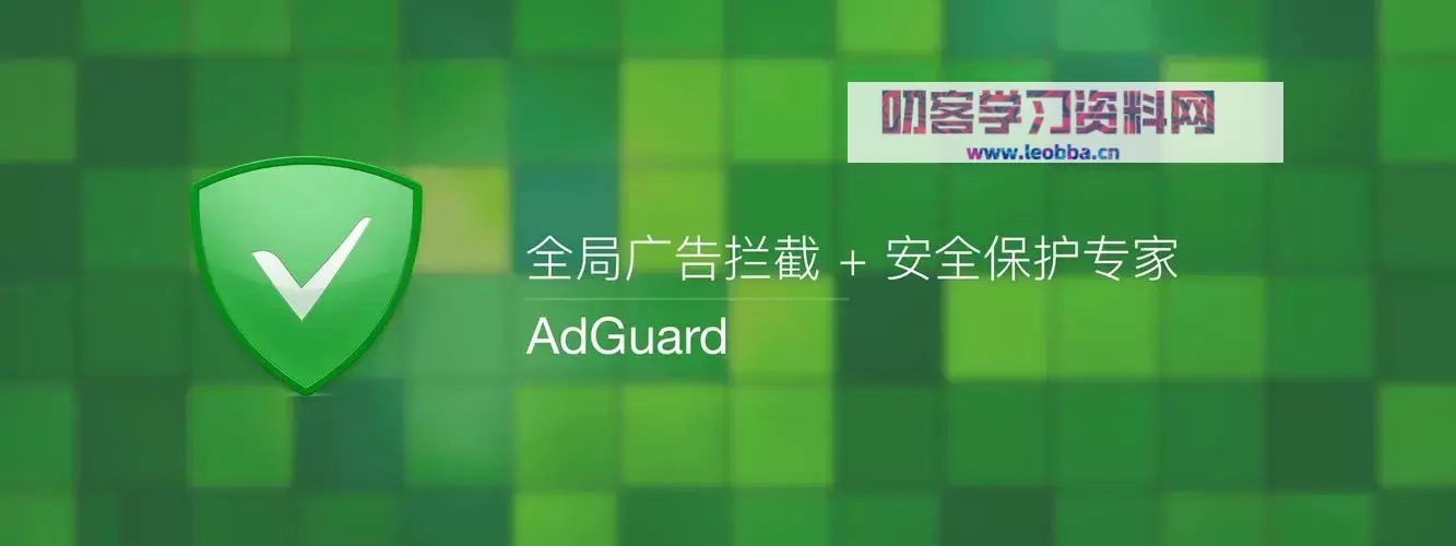 网页广告拦截软件-AdGuard 7.9 免费破解版-叨客学习资料网